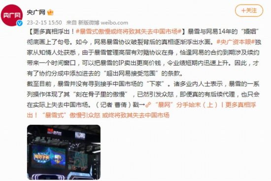 央广网谈暴雪网易分手:暴雪式傲慢 或让其失去中国市场