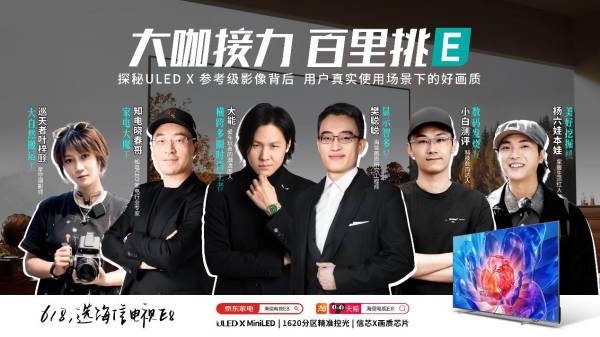 MiniLED画质巅峰!海信电视E8获多平台大咖联袂推荐