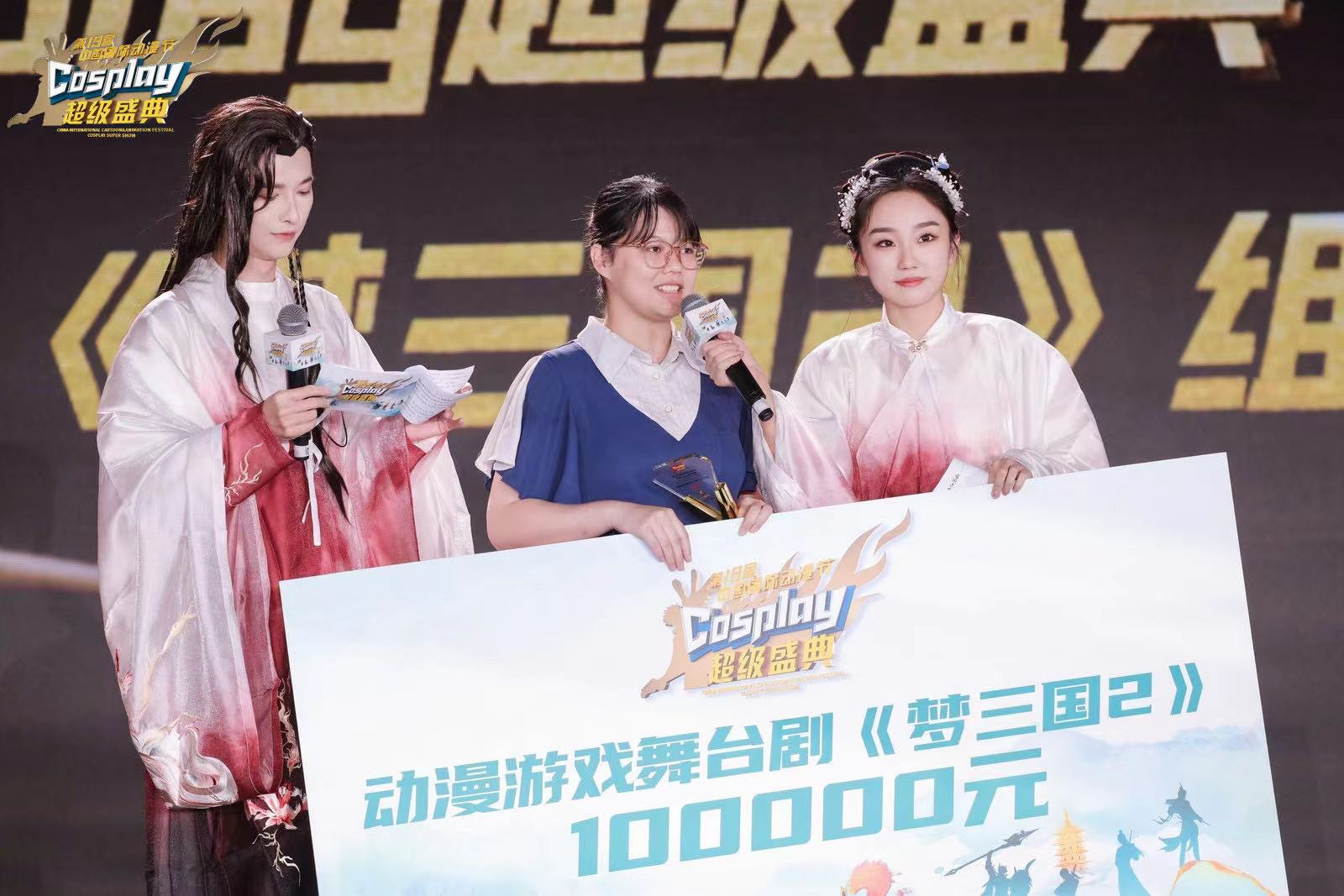 2023中国COSPLAY超级盛典《梦三国2》IP赛道冠军诞生!