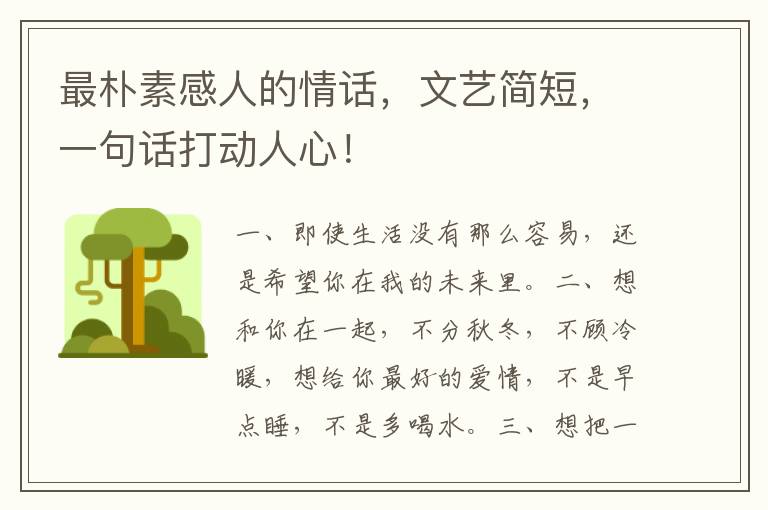 最朴素感人的情话,文艺简短,一句话打动人心!