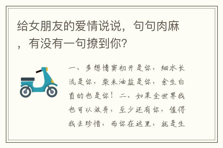 给女朋友的爱情说说,句句肉麻,有没有一句撩到你?