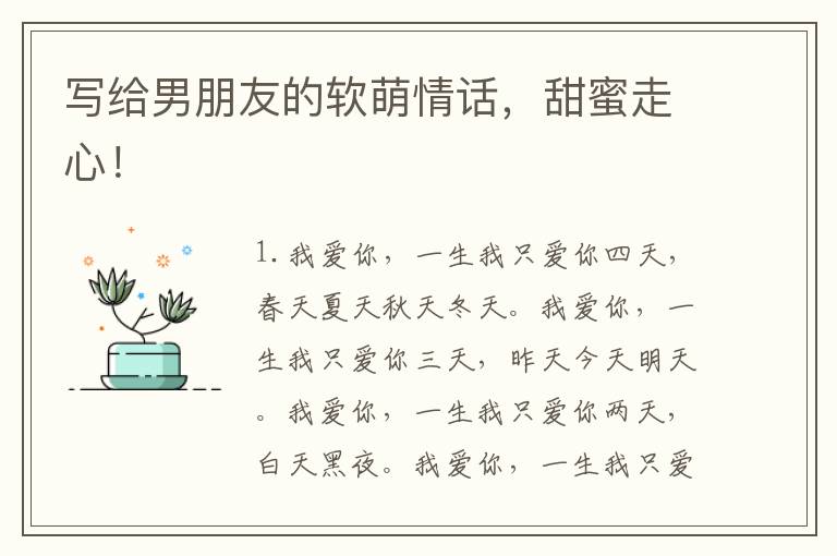 写给男朋友的软萌情话,甜蜜走心!