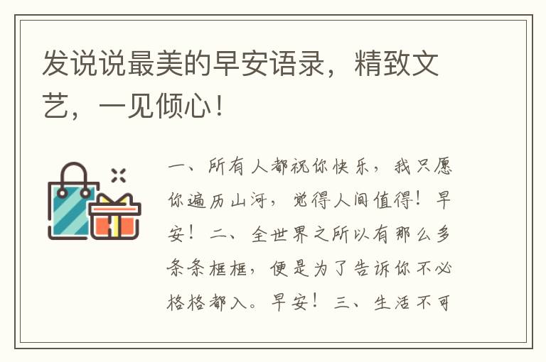 发说说最美的早安语录,精致文艺,一见倾心!