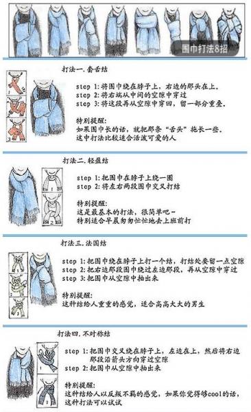 怎么系围巾好看?男士(女士)围巾的系法图解